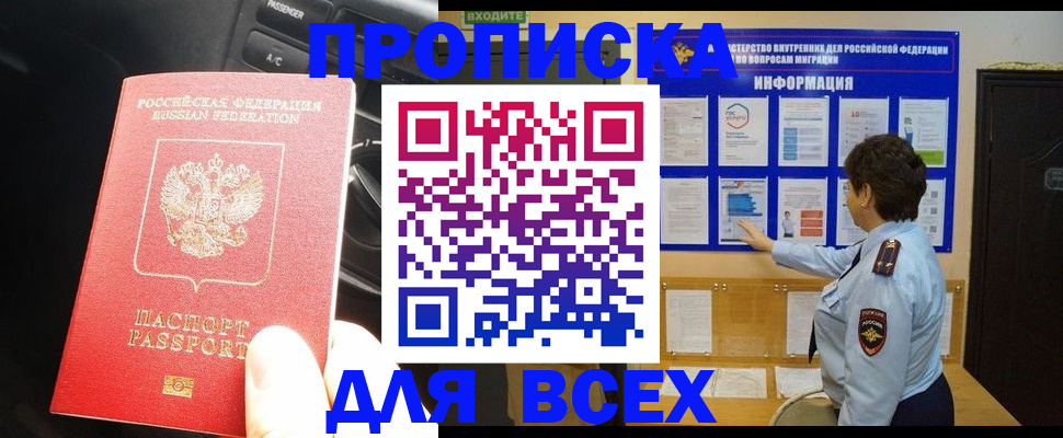 прописка для школы в Лодейном Поле