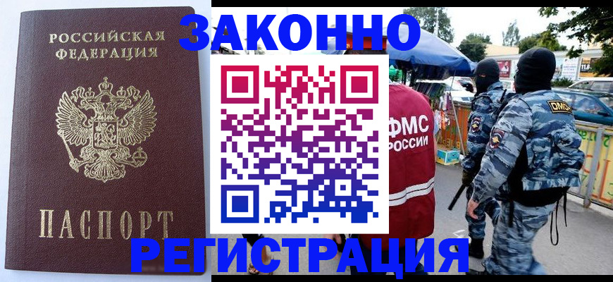 временная регистрация законно в Лодейном Поле